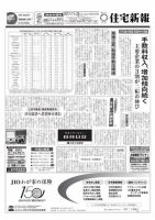 住宅新報 11/28号 (発売日2017年11月28日) 表紙