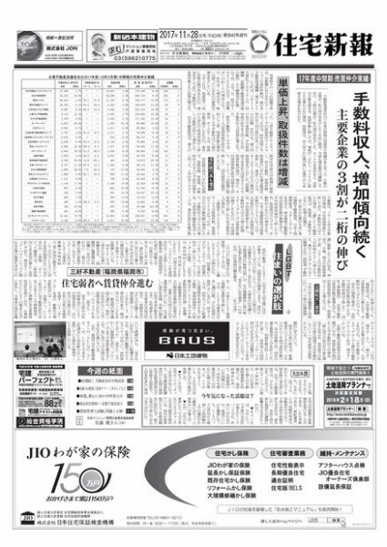 住宅新報 11/28号 (発売日2017年11月28日) 表紙