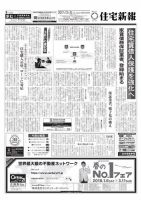 住宅新報 12/05号 表紙