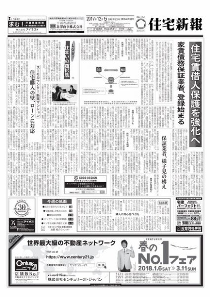 住宅新報 12/05号 (発売日2017年12月05日) 表紙