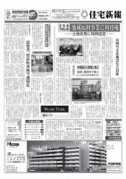 住宅新報 12/12号 (発売日2017年12月12日) 表紙