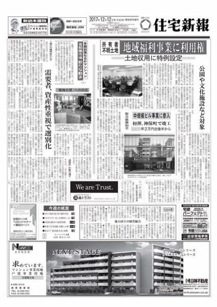 住宅新報 12/12号 (発売日2017年12月12日) 表紙