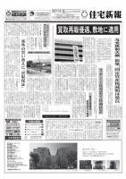 住宅新報 12/19号 表紙