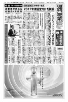 週刊粧業 第3071号 表紙