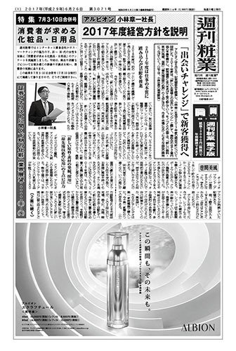 週刊粧業 第3071号 (発売日2017年06月26日) 表紙