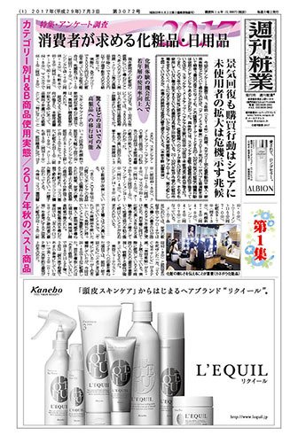 週刊粧業 第3072号 (発売日2017年07月03日) 表紙