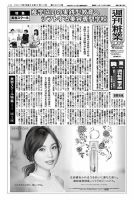 週刊粧業 第3074号 表紙