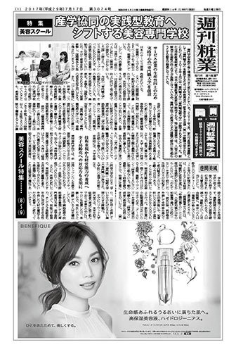週刊粧業 第3074号 (発売日2017年07月17日) 表紙