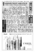 週刊粧業 第3075号 表紙