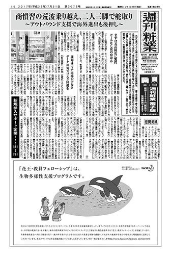 週刊粧業 第3076号 (発売日2017年07月31日) 表紙