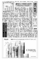 週刊粧業 第3078号 表紙
