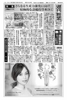 週刊粧業 第3080号 表紙