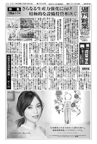 週刊粧業 第3080号 (発売日2017年09月04日) 表紙