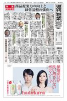 週刊粧業 第3081号 表紙