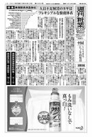 週刊粧業 第3082号 表紙