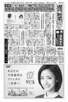週刊粧業 第3083号 表紙