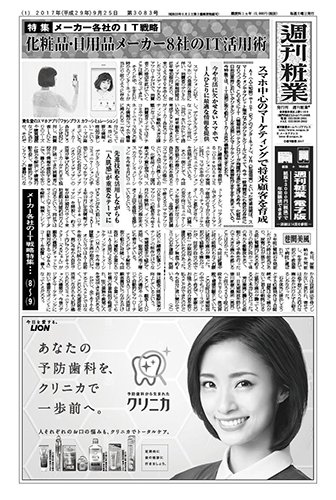 週刊粧業 第3083号 (発売日2017年09月25日) 表紙
