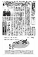 週刊粧業 第3085号 表紙