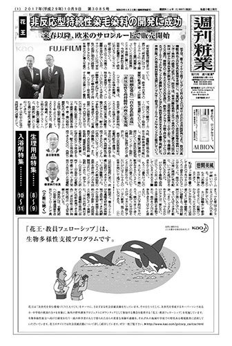 週刊粧業 第3085号 (発売日2017年10月09日) 表紙