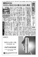 週刊粧業 第3086号 表紙