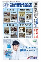 週刊粧業 第3087号 表紙