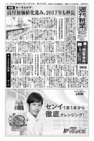 週刊粧業 第3088号 表紙