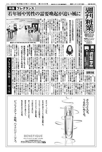 週刊粧業 第3089号 (発売日2017年11月06日) 表紙