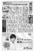 週刊粧業 第3092号 表紙