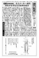 週刊粧業 第3093号 (発売日2017年12月04日) 表紙