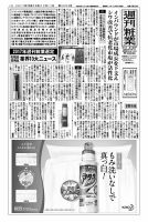 週刊粧業 第3094号 表紙