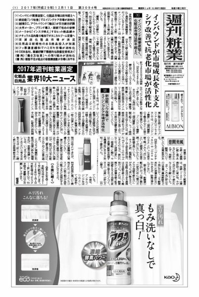 週刊粧業 第3094号 (発売日2017年12月11日) 表紙