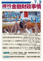 週刊金融財政事情 2017年07月03日発売号 表紙