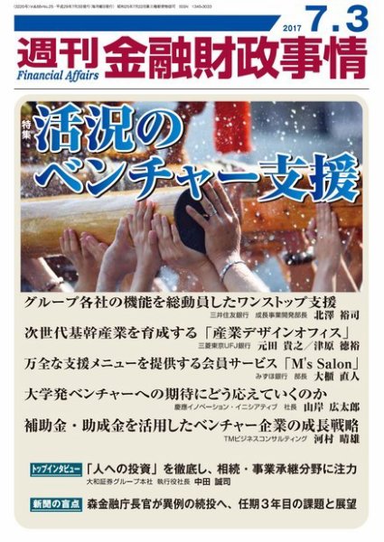週刊金融財政事情 2017年07月03日発売号 表紙