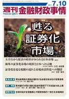 週刊金融財政事情 2017年07月10日発売号 表紙