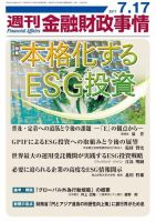 週刊金融財政事情 2017年07月17日発売号 表紙