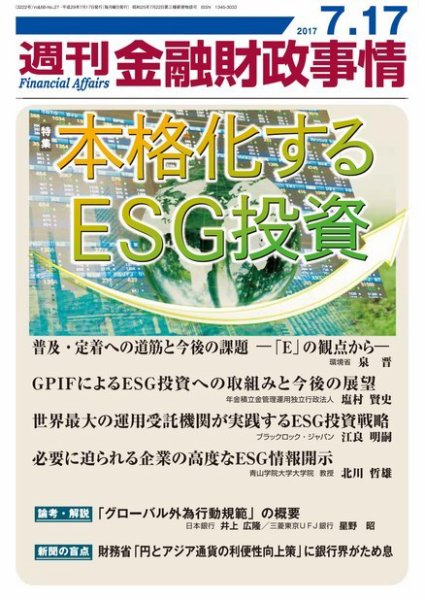 週刊金融財政事情 2017年07月17日発売号 表紙
