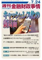 週刊金融財政事情 2017年07月24日発売号 表紙