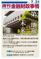 週刊金融財政事情 2017年07月31日発売号 表紙