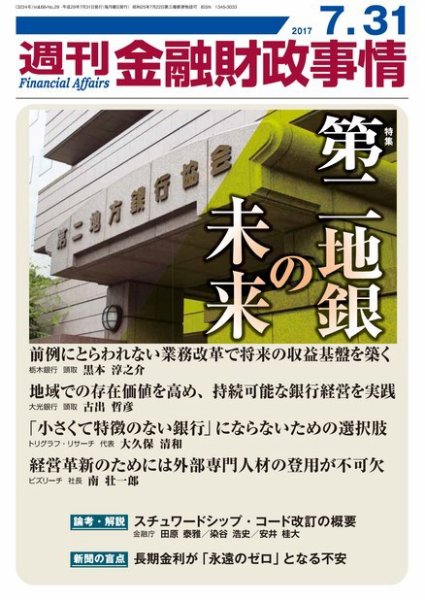 週刊金融財政事情 2017年07月31日発売号 表紙