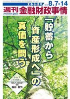 週刊金融財政事情 2017年08月07日発売号 表紙