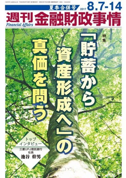 週刊金融財政事情 2017年08月07日発売号 表紙