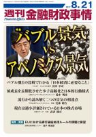 週刊金融財政事情 2017年08月21日発売号 表紙