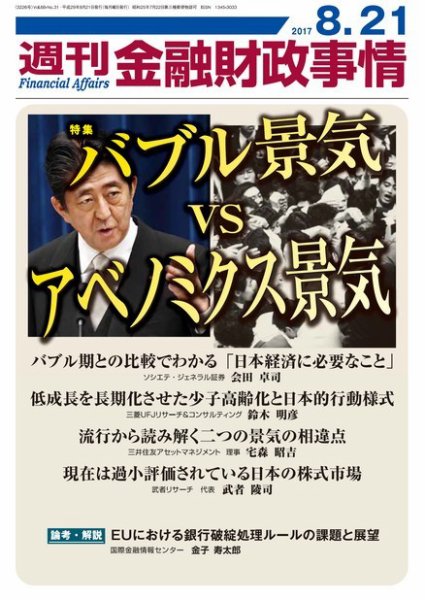 週刊金融財政事情 2017年08月21日発売号 表紙