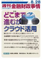 週刊金融財政事情 2017年08月28日発売号 表紙