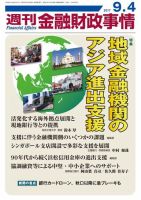 週刊金融財政事情 2017年09月04日発売号 表紙