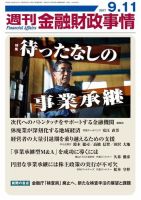 週刊金融財政事情 2017年09月11日発売号 表紙