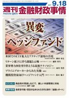 週刊金融財政事情 2017年09月19日発売号 表紙