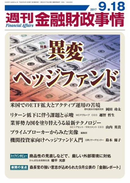 週刊金融財政事情 2017年09月19日発売号 表紙