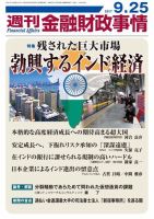 週刊金融財政事情のバックナンバー (23ページ目 15件表示