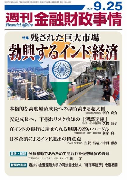 週刊金融財政事情 2017年09月25日発売号 表紙